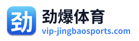 劲爆体育